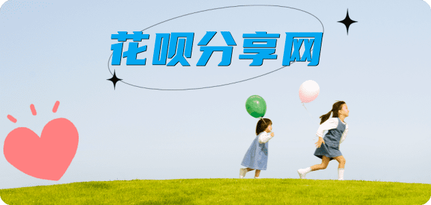 花呗太原套现💳24小时在线接单商家秒回款服务平台
